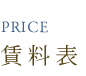 PRICE